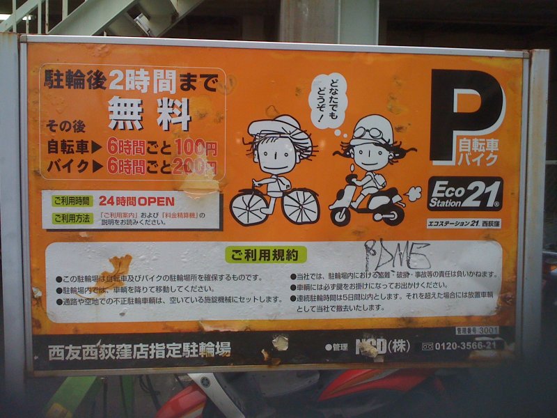 荻窪 西友 西