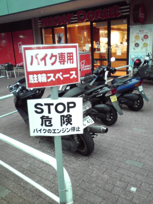駐輪場詳細 ダイエー新松戸店バイク専用駐輪スペース