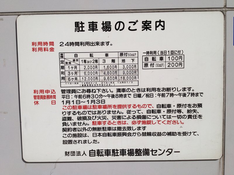 駐輪場詳細 本厚木駅北口自転車等駐車場